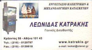 ΜΗΧΑΝΟΛΟΓΙΚΕΣ ΚΑΤΑΣΚΕΥΕΣ ΑΘΗΝΑ - ΚΑΤΑΣΚΕΥΗ ΜΗΧΑΝΗΜΑΤΩΝ ΠΑΓΩΤΟΥ ΑΘΗΝΑ - ΚΑΤΡΑΚΗΣ ΛΕΩΝΙΔΑΣ ΜΗΧΑΝΟΛΟΓΙΚΕΣ ΚΑΤΑΣΚΕΥΕΣ ΑΘΗΝΑ - ΚΑΤΑΣΚΕΥΗ ΜΗΧΑΝΗΜΑΤΩΝ ΠΑΓΩΤΟΥ ΑΘΗΝΑ - ΚΑΤΡΑΚΗΣ ΛΕΩΝΙΔΑΣ