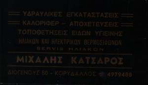 ΥΔΡΑΥΛΙΚΟΣ ΚΟΡΥΔΑΛΛΟΣ - ΜΙΧΑΛΗΣ ΚΑΤΣΑΡΟΣ ΥΔΡΑΥΛΙΚΟΣ ΚΟΡΥΔΑΛΛΟΣ - ΜΙΧΑΛΗΣ ΚΑΤΣΑΡΟΣ