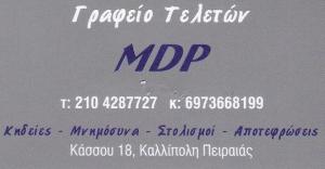 ΓΡΑΦΕΙΟ ΤΕΛΕΤΩΝ ΚΑΛΛΙΠΟΛΗ ΠΕΙΡΑΙΑΣ -- MDP - ΡΕΝΙΕΡΗΣ ΜΑΡΚΟΣ ΓΡΑΦΕΙΟ ΤΕΛΕΤΩΝ ΚΑΛΛΙΠΟΛΗ ΠΕΙΡΑΙΑΣ -- MDP - ΡΕΝΙΕΡΗΣ ΜΑΡΚΟΣ