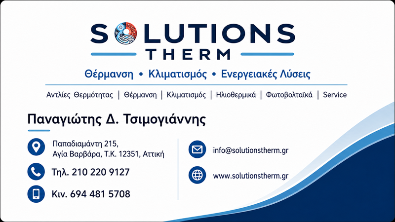 SOLUTIONSTHERM -  ΘΕΡΜΑΝΣΗ, ΚΛΙΜΑΤΙΣΜΟΣ, ΑΝΤΛΙΕΣ ΘΕΡΜΟΤΗΤΑΣ & ΕΝΕΡΓΕΙΑΚΕΣ ΛΥΣΕΙΣ
