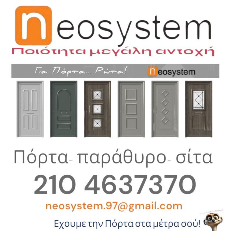 ANASTASIOS SPATHARIS NEOSYSTEM - ΑΛΟΥΜΙΝΟΚΑΤΑΣΚΕΥΕΣ - ΚΟΥΦΩΜΑΤΑ ΑΛΟΥΜΙΝΙΟΥ -  ΠΟΡΤΕΣ ΑΣΦΑΛΕΙΑΣ