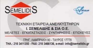 SEMELIDIS - ΑΝΕΛΚΥΣΤΗΡΕΣ ΤΑΥΡΟΣ - ΤΕΧΝΙΚΟ ΓΡΑΦΕΙΟ ΑΝΕΛΚΥΣΤΗΡΩΝ ΤΑΥΡΟΣ ΑΘΗΝΑ - ΑΣΑΝΣΕΡ ΤΑΥΡΟΣ SEMELIDIS - ΑΝΕΛΚΥΣΤΗΡΕΣ ΤΑΥΡΟΣ - ΤΕΧΝΙΚΟ ΓΡΑΦΕΙΟ ΑΝΕΛΚΥΣΤΗΡΩΝ ΤΑΥΡΟΣ ΑΘΗΝΑ - ΑΣΑΝΣΕΡ ΤΑΥΡΟΣ