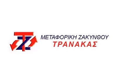 ΜΕΤΑΦΟΡΙΚΗ ΖΑΚΥΝΘΟΥ ΤΡΑΝΑΚΑΣ - ΜΕΤΑΦΟΡΕΣ ΜΕΤΑΚΟΜΙΣΕΙΣ ΖΑΚΥΝΘΟΣ - ΨΥΓΕΙΟΜΕΤΑΦΟΡΕΣ ΖΑΚΥΝΘΟΣ