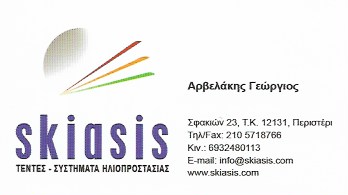 SKIASIS - ΣΥΣΤΗΜΑΤΑ ΣΚΙΑΣΗΣ ΠΕΡΙΣΤΕΡΙ - ΤΕΝΤΕΣ ΠΕΡΙΣΤΕΡΙ - ΣΤΟΡΙΑ ΠΕΡΙΣΤΕΡΙ - ΠΕΡΣΙΔΕΣ ΠΕΡΙΣΤΕΡΙ