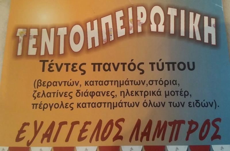 ΤΕΝΤΟΗΠΕΙΡΩΤΙΚΗ - ΣΥΣΤΗΜΑΤΑ ΣΚΙΑΣΗΣ ΙΩΑΝΝΙΝΑ - ΤΕΝΤΕΣ ΙΩΑΝΝΙΝΑ -ΚΑΣΕΤΙΝΕΣ ΙΩΑΝΝΙΝΑ - ΣΤΟΡΙΑ ΙΩΑΝΝΙΝΑ