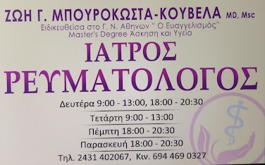 ΜΠΟΥΡΟΚΩΣΤΑ ΚΟΥΒΕΛΑ ΖΩΗ - ΕΙΔΙΚΟΙ ΡΕΥΜΑΤΟΛΟΓΟΙ ΤΡΙΚΑΛΑ - ΡΕΥΜΑΤΟΛΟΓΟΙ ΤΡΙΚΑΛΑ ΜΠΟΥΡΟΚΩΣΤΑ ΚΟΥΒΕΛΑ ΖΩΗ - ΕΙΔΙΚΟΙ ΡΕΥΜΑΤΟΛΟΓΟΙ ΤΡΙΚΑΛΑ - ΡΕΥΜΑΤΟΛΟΓΟΙ ΤΡΙΚΑΛΑ