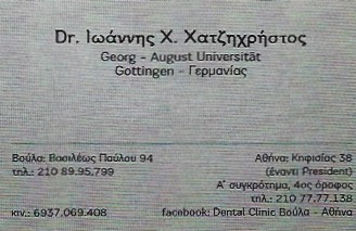 ΧΑΤΖΗΧΡΗΣΤΟΣ ΙΩΑΝΝΗΣ - DENTAL CLINIC ΒΟΥΛΑ- ΧΕΙΡΟΥΡΓΟΣ ΟΔΟΝΤΙΑΤΡΟΣ ΒΟΥΛΑ - ΟΔΟΝΤΙΑΤΡΕΙΟ ΒΟΥΛΑ