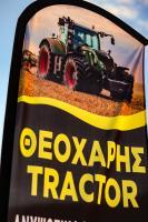 ΘΕΟΧΑΡΗΣ TRACTORS - ΣΥΝΕΡΓΕΙΟ ΤΡΑΚΤΕΡ ΝΑΥΠΑΚΤΟΣ - ΕΜΠΟΡΙΑ ΤΡΑΚΤΕΡ ΝΑΥΠΑΚΤΟΣ