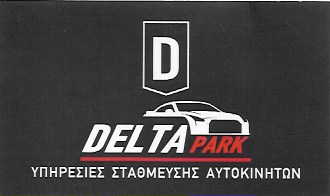 DELTA PARK - 24ΩΡΟ PARKING ΚΟΡΩΠΙ - ΠΑΡΚΙΝΓΚ ΚΟΡΩΠΙ - PARKING ΚΟΝΤΑ ΣΤΟ ΑΕΡΟΔΡΟΜΙΟ ΣΠΑΤΑ