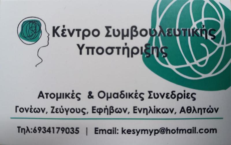 ΡΟΥΜΠΙΝΗΣ ΓΕΩΡΓΙΟΣ - ΚΕΝΤΡΟ ΣΥΜΒΟΥΛΕΥΤΙΚΗΣ ΥΠΟΣΤΗΡΙΞΗΣ ΙΑΛΥΣΟΣ ΡΟΔΟΥ -ΣΥΜΒΟΥΛΟΣ ΨΥΧΙΚΗΣ ΥΓΕΙΑΣ ΡΟΔΟΣ