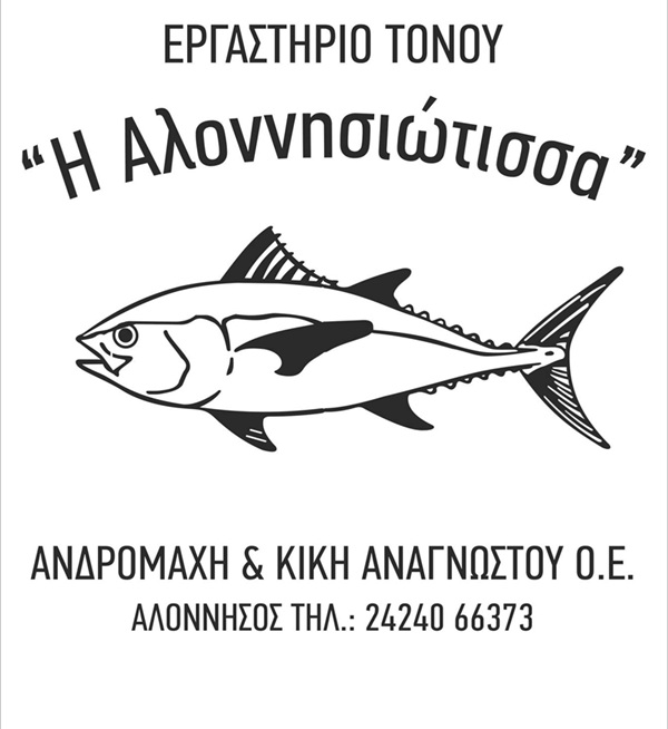 ΑΛΟΝΝΗΣΙΩΤΙΣΣΑ - ΕΡΓΑΣΤΗΡΙΟ ΤΟΝΟΥ ΑΛΟΝΝΗΣΟΣ -ΕΡΓΑΣΤΗΡΙΟ ΕΠΕΞΕΡΓΑΣΙΑΣ ΚΑΙ ΤΥΠΟΠΟΙΗΣΗΣ ΤΟΝΟΥ ΑΛΟΝΝΗΣΟΣ ΑΛΟΝΝΗΣΙΩΤΙΣΣΑ - ΕΡΓΑΣΤΗΡΙΟ ΤΟΝΟΥ ΑΛΟΝΝΗΣΟΣ -ΕΡΓΑΣΤΗΡΙΟ ΕΠΕΞΕΡΓΑΣΙΑΣ ΚΑΙ ΤΥΠΟΠΟΙΗΣΗΣ ΤΟΝΟΥ ΑΛΟΝΝΗΣΟΣ