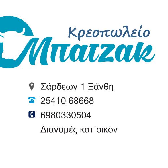 ΚΡΕΟΠΩΛΕΙΟ ΜΠΑΤΖΑΚ - ΚΡΕΟΠΩΛΕΙΟ ΞΑΝΘΗ - ΝΩΠΑ ΚΡΕΑΤΑ ΞΑΝΘΗ - ΠΑΡΑΣΚΕΥΑΣΜΑΤΑ ΚΡΕΑΤΩΝ ΞΑΝΘΗ ΚΡΕΟΠΩΛΕΙΟ ΜΠΑΤΖΑΚ - ΚΡΕΟΠΩΛΕΙΟ ΞΑΝΘΗ - ΝΩΠΑ ΚΡΕΑΤΑ ΞΑΝΘΗ - ΠΑΡΑΣΚΕΥΑΣΜΑΤΑ ΚΡΕΑΤΩΝ ΞΑΝΘΗ