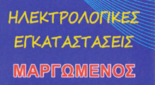 ΜΑΡΓΩΜΕΝΟΣ ΕΜΜΑΝΟΥΗΛ -ΗΛΕΚΤΡΟΛΟΓΟΙ ΝΕΑ ΜΟΥΔΑΝΙΑ -ΠΙΣΤΟΠΟΙΗΤΙΚΑ ΔΕΗ ΝΕΑ ΜΟΥΔΑΝΙΑ -ΣΥΣΤΗΜΑΤΑ ΑΣΦΑΛΕΙΑΣ ΜΑΡΓΩΜΕΝΟΣ ΕΜΜΑΝΟΥΗΛ -ΗΛΕΚΤΡΟΛΟΓΟΙ ΝΕΑ ΜΟΥΔΑΝΙΑ -ΠΙΣΤΟΠΟΙΗΤΙΚΑ ΔΕΗ ΝΕΑ ΜΟΥΔΑΝΙΑ -ΣΥΣΤΗΜΑΤΑ ΑΣΦΑΛΕΙΑΣ