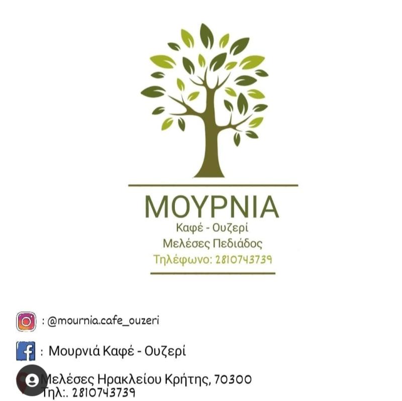 Η ΜΟΥΡΝΙΑ - ΜΑΡΑΓΚΑΚΗΣ Κ. - ΜΕΖΕΔΟΠΩΛΕΙΟ ΜΕΛΕΣΕΣ ΠΕΔΙΑΔΟΣ - ΟΥΖΕΡΙ ΜΕΛΕΣΕΣ - SNACK CAFE ΜΕΛΕΣΕΣ Η ΜΟΥΡΝΙΑ - ΜΑΡΑΓΚΑΚΗΣ Κ. - ΜΕΖΕΔΟΠΩΛΕΙΟ ΜΕΛΕΣΕΣ ΠΕΔΙΑΔΟΣ - ΟΥΖΕΡΙ ΜΕΛΕΣΕΣ - SNACK CAFE ΜΕΛΕΣΕΣ