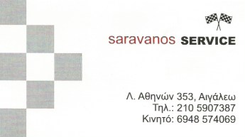SARAVANOS SERVICE - ΣΥΝΕΡΓΕΙΟ ΑΥΤΟΚΙΝΗΤΩΝ ΑΙΓΑΛΕΩ SARAVANOS SERVICE - ΣΥΝΕΡΓΕΙΟ ΑΥΤΟΚΙΝΗΤΩΝ ΑΙΓΑΛΕΩ