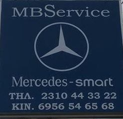 MB SERVICE – ΣΥΝΕΡΓΕΙΟ MERCEDES BENZ ΠΥΛΑΙΑ ΘΕΣΣΑΛΟΝΙΚΗΣ - ΣΥΝΕΡΓΕΙΟ SMART ΠΥΛΑΙΑ ΘΕΣΣΑΛΟΝΙΚΗΣ MB SERVICE – ΣΥΝΕΡΓΕΙΟ MERCEDES BENZ ΠΥΛΑΙΑ ΘΕΣΣΑΛΟΝΙΚΗΣ - ΣΥΝΕΡΓΕΙΟ SMART ΠΥΛΑΙΑ ΘΕΣΣΑΛΟΝΙΚΗΣ
