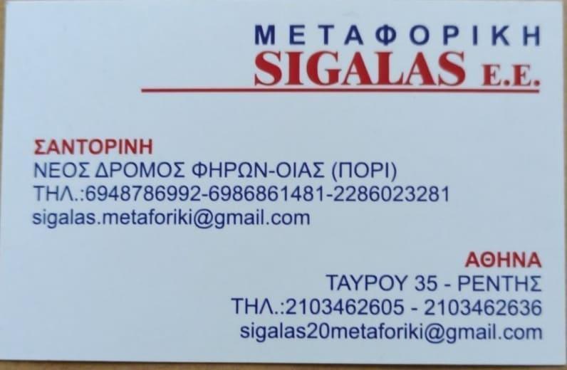 ΣΙΓΑΛΑΣ ΜΕΤΑΦΟΡΙΚΗ - ΜΕΤΑΦΟΡΕΣ ΣΑΝΤΟΡΙΝΗ ΑΘΗΝΑ - ΨΥΓΕΙΟΜΕΤΑΦΟΡΕΣ ΣΑΝΤΟΡΙΝΗ - ΓΕΡΑΝΟΙ ΣΑΝΤΟΡΙΝΗ