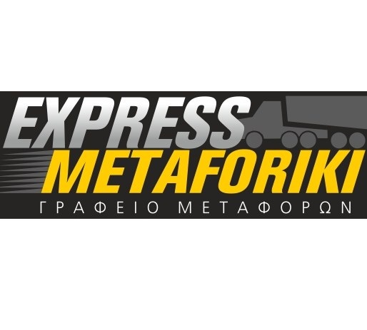 EXPRESS METAFORIKI -ΠΑΡΑΣΚΕΥΟΠΟΥΛΟΣ -ΜΕΤΑΦΟΡΕΣ ΜΕΤΑΚΟΜΙΣΕΙΣ ΑΤΤΙΚΗ -ΑΠΟΘΗΚΕΥΣΕΙΣ ΑΤΤΙΚΗ ΔΑΦΝΗ  ΑΘΗΝΑ