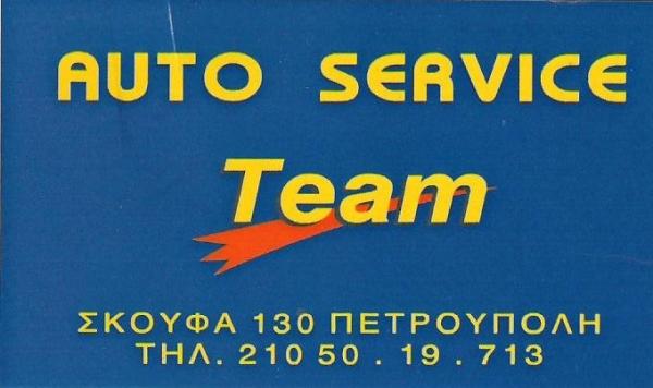 AUTO SERVICE TEAM  - ΛΑΔΟΠΟΥΛΟΣ ΔΗΜΗΤΡΗΣ - ΣΥΝΕΡΓΕΙΟ ΑΥΤΟΚΙΝΗΤΩΝ ΠΕΤΡΟΥΠΟΛΗ