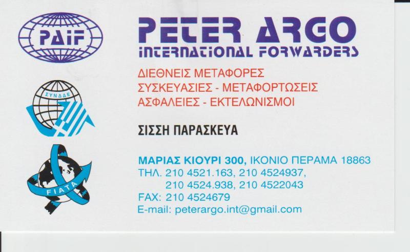 PETER ARGO - ΔΙΕΘΝΕΙΣ ΜΕΤΑΦΟΡΕΣ - ΜΕΤΑΦΟΡΤΩΣΕΙΣ - ΕΚΤΕΛΩΝΙΣΜΟΙ ΠΕΙΡΑΙΑΣ ΑΤΤΙΚΗΣ