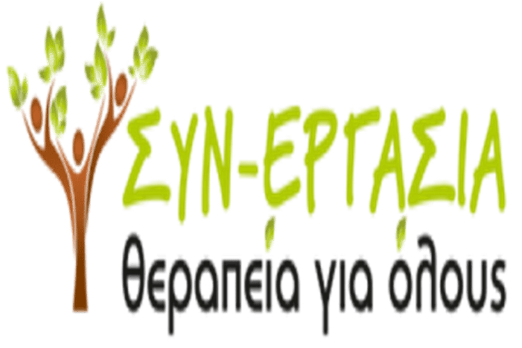 ΣΥΝΕΡΓΑΣΙΑ ΘΕΡΑΠΕΙΑ ΓΙΑ ΟΛΟΥΣ - ΛΟΓΟΘΕΡΑΠΕΙΑ ΚΑΤΕΡΙΝΗ - ΕΡΓΟΘΕΡΑΠΕΙΑ ΚΑΤΕΡΙΝΗ - ΨΥΧΟΛΟΓΟΙ ΚΑΤΕΡΙΝΗ