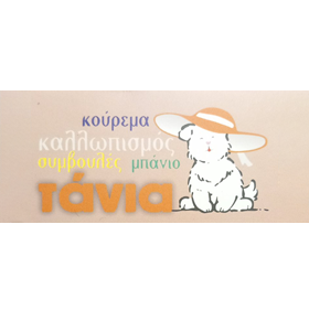 ΤΑΝΙΑ ΡΕΝΤΑ- DOG GROOMING ΓΑΛΑΤΣΙ - ΚΟΥΡΕΜΑ ΣΚΥΛΩΝ ΓΑΛΑΤΣΙ- ΚΟΜΜΩΤΗΡΙΟ ΣΚΥΛΩΝ ΓΑΛΑΤΣΙ
