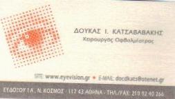 ΚΑΤΣΑΒΑΒΑΚΗΣ ΔΟΥΚΑΣ - ΧΕΙΡΟΥΡΓΟΣ ΟΦΘΑΛΜΙΑΤΡΟΣ ΝΕΟΣ ΚΟΣΜΟΣ ΑΘΗΝΑ -ΠΑΙΔΟΟΦΘΑΛΜΙΑΤΡΟΣ ΝΕΟΣ ΚΟΣΜΟΣ