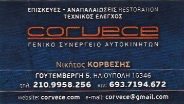 COVERGE - ΝΙΚΗΤΑΣ ΚΟΡΒΕΣΗΣ - ΓΕΝΙΚΟ ΣΥΝΕΡΓΕΙΟ ΑΥΤΟΚΙΝΗΤΩΝ ΗΛΙΟΥΠΟΛΗ